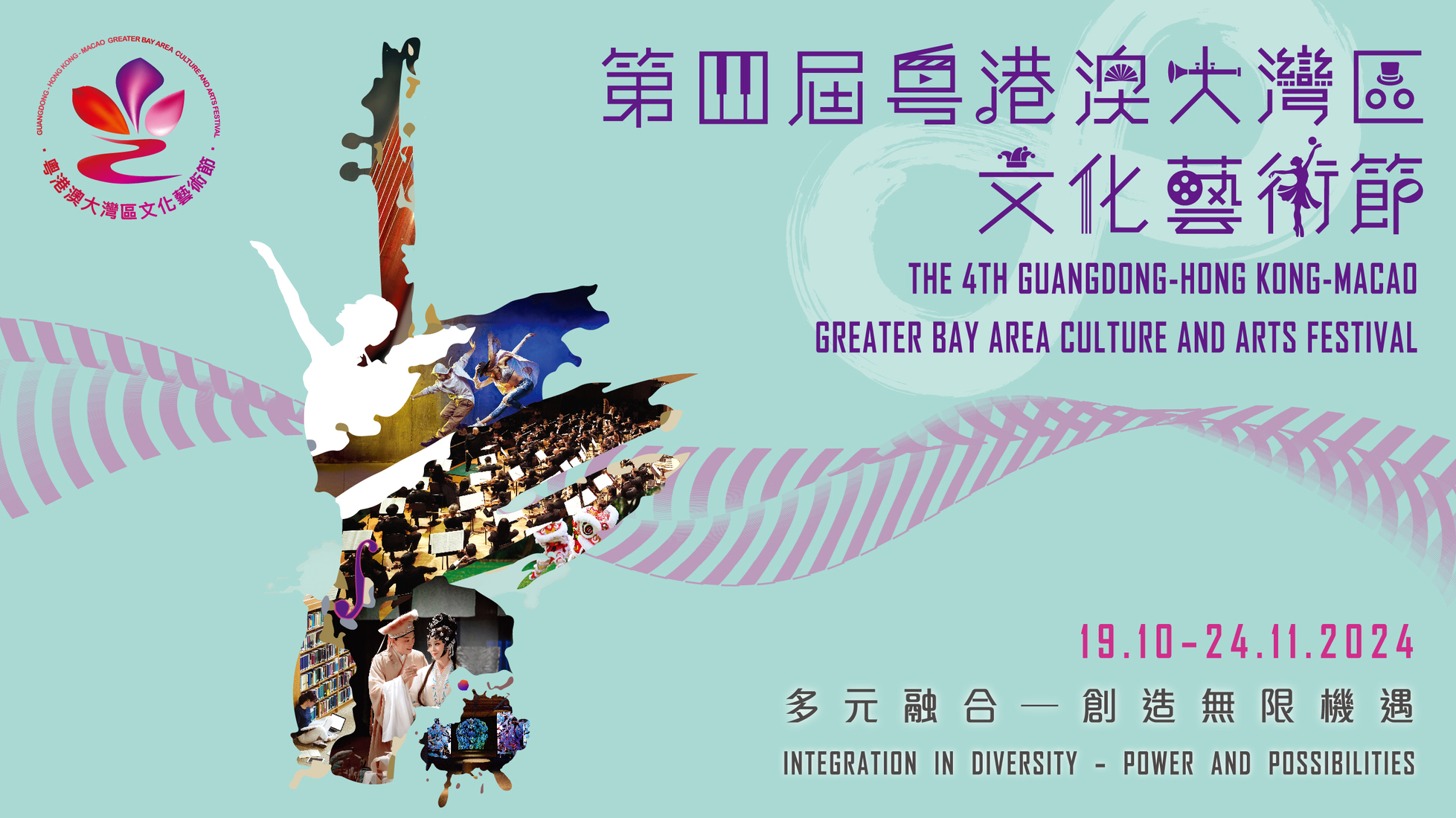 The 4th Guangdong-Hong Kong-Macao Greater Bay Area Culture And Arts Festival<br />(2024) Banner