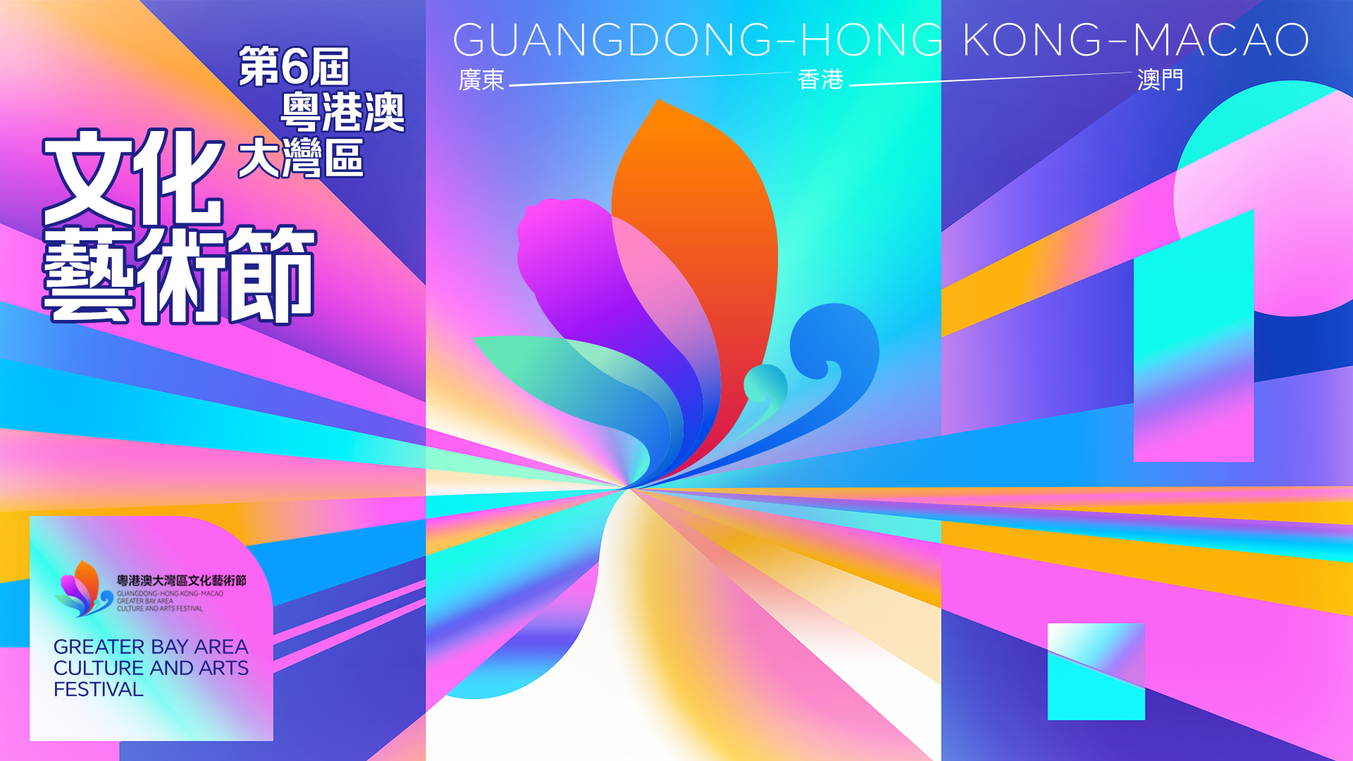 Greater Bay Area Festival Banner