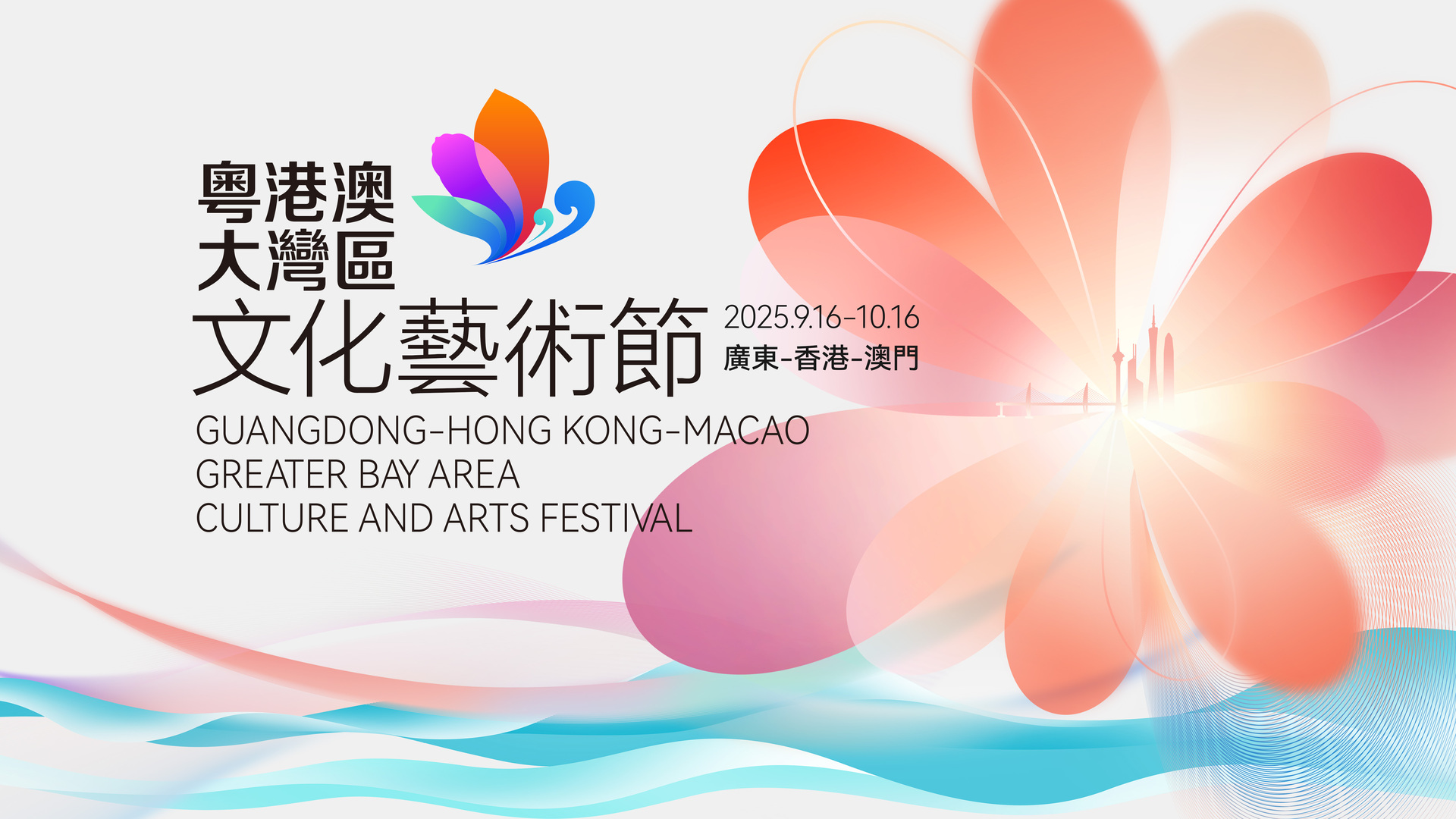 Greater Bay Area Festival Banner