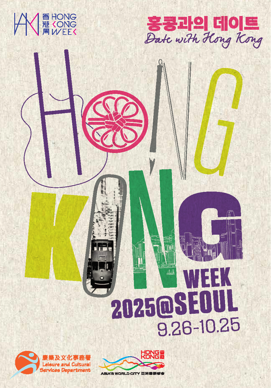 香港周2025@首爾 Banner