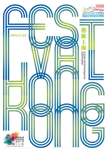 香港节2019－艺汇上海 Banner