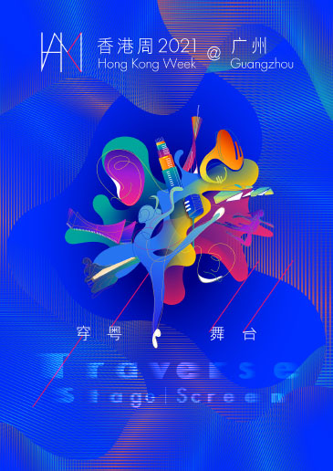 香港周2021@广州 Banner